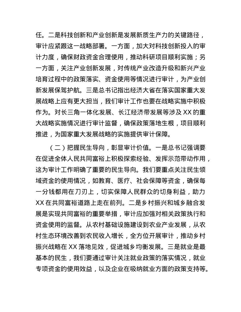 在审计局理论学习中心组专题学习全国“两会”精神研讨交流会上的讲话.docx_第2页