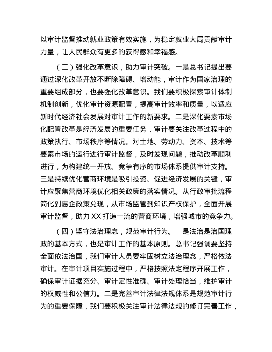 在审计局理论学习中心组专题学习全国“两会”精神研讨交流会上的讲话.docx_第3页