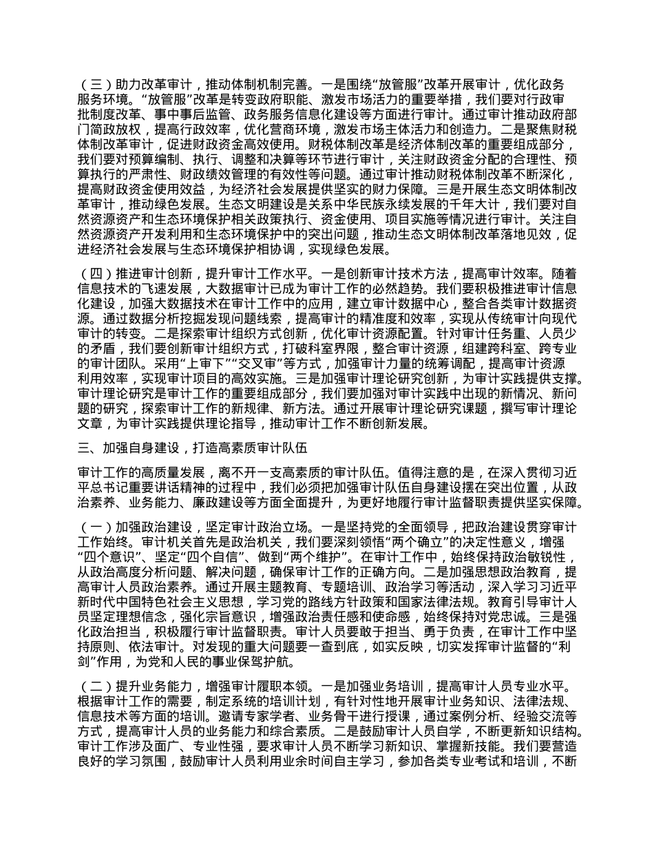 在审计局理论学习中心组专题学习习近平总书记在全国“两会”上重要讲话精神研讨交流会上的讲话.docx_第3页