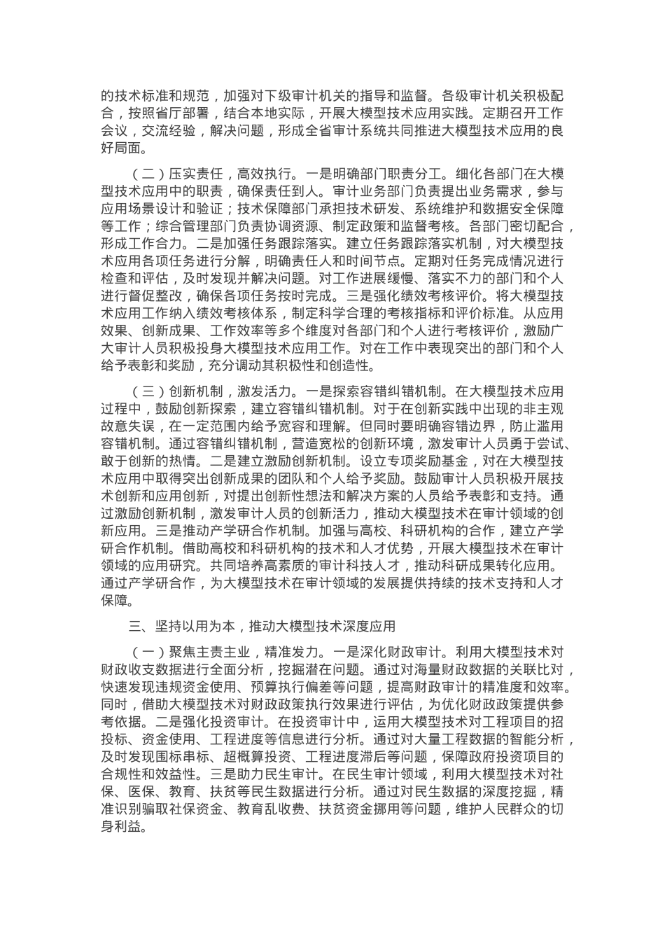 在省审计厅DeepSeek专题培训会上的讲话提纲.docx_第2页