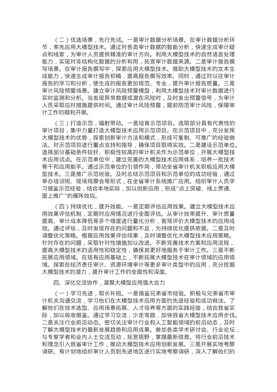 在省审计厅DeepSeek专题培训会上的讲话提纲.docx_第3页