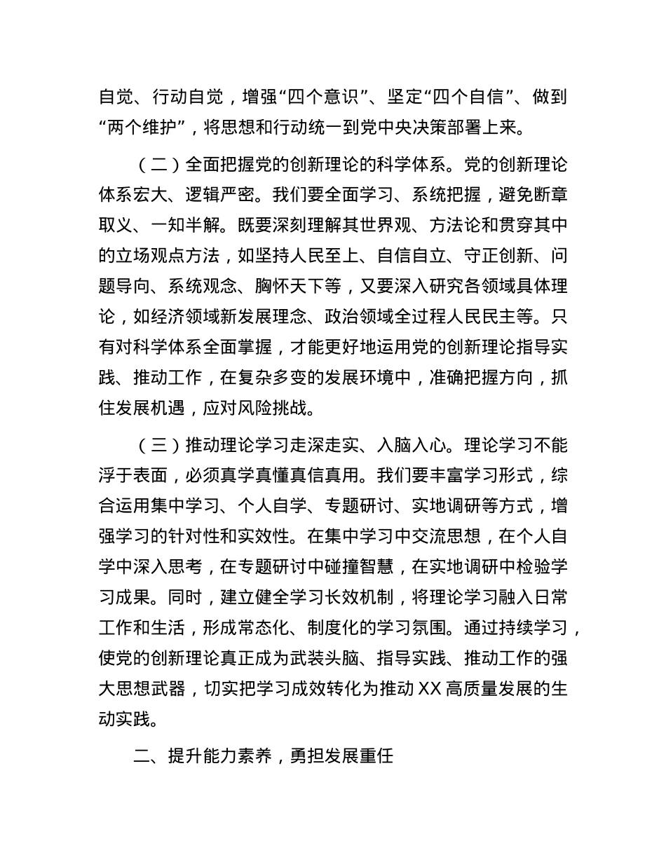 在省委X校2025年春季学期开学典礼上的讲话.docx_第2页