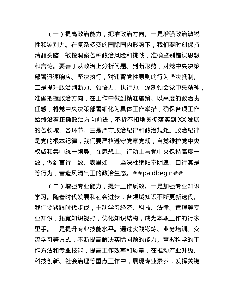 在省委X校2025年春季学期开学典礼上的讲话.docx_第3页