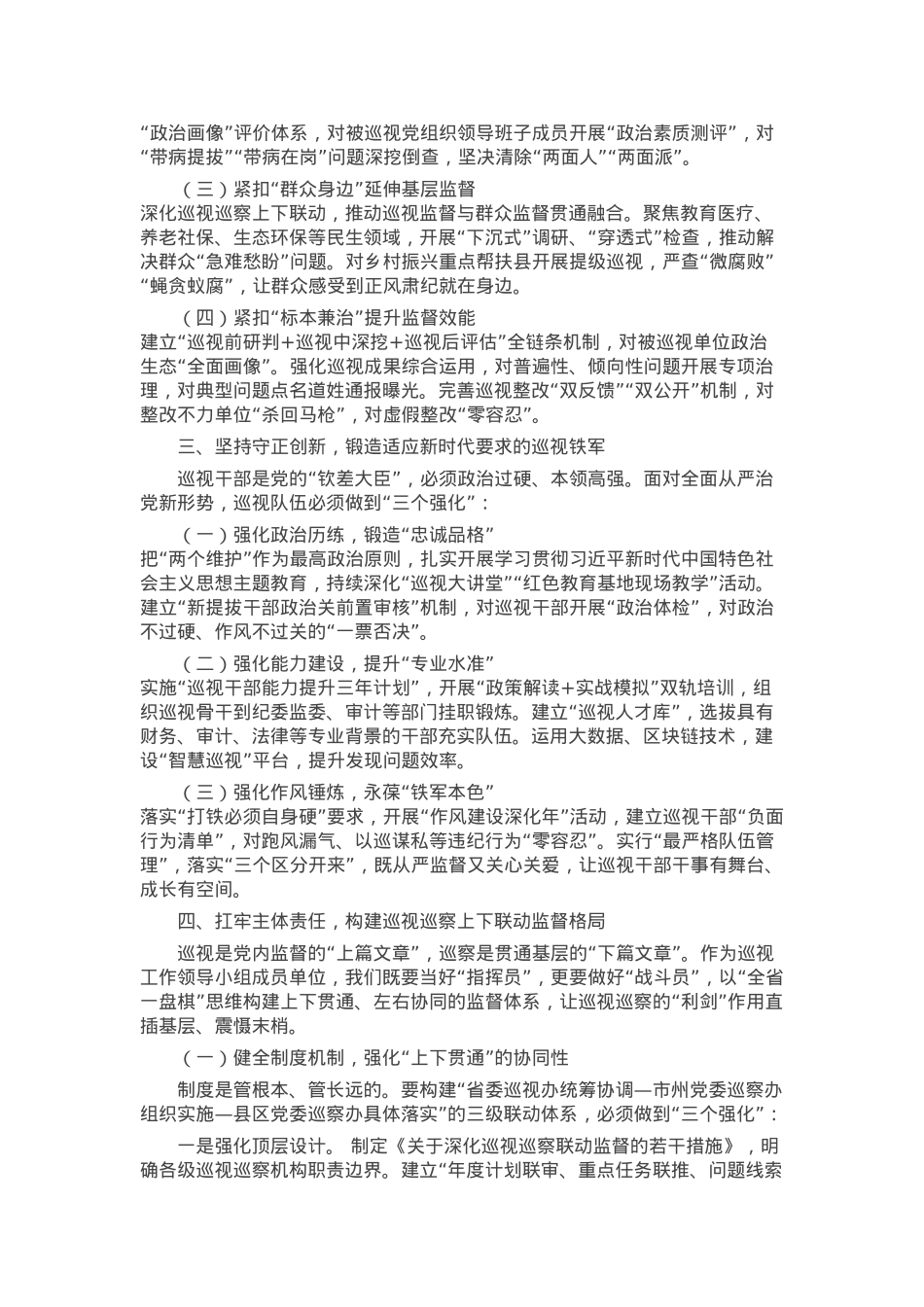在省委巡视机构全体干部大会上的讲话.docx_第2页