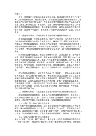 在省委巡视机构全体干部大会上的讲话.docx