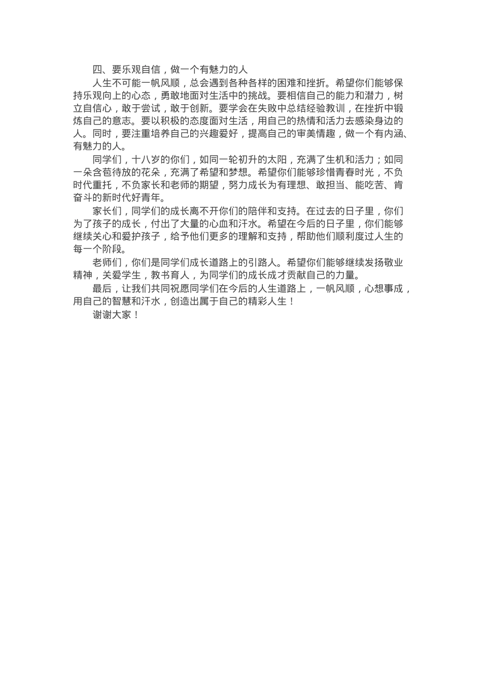 在十八岁成人礼活动上的讲话.docx_第2页