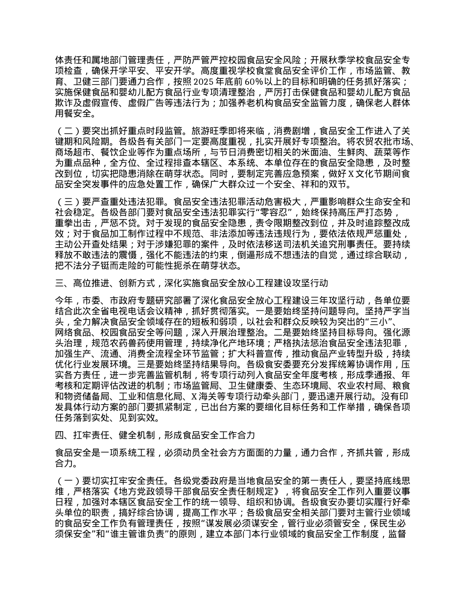 在食品安全工作电视电话会议续会讲话.docx_第2页