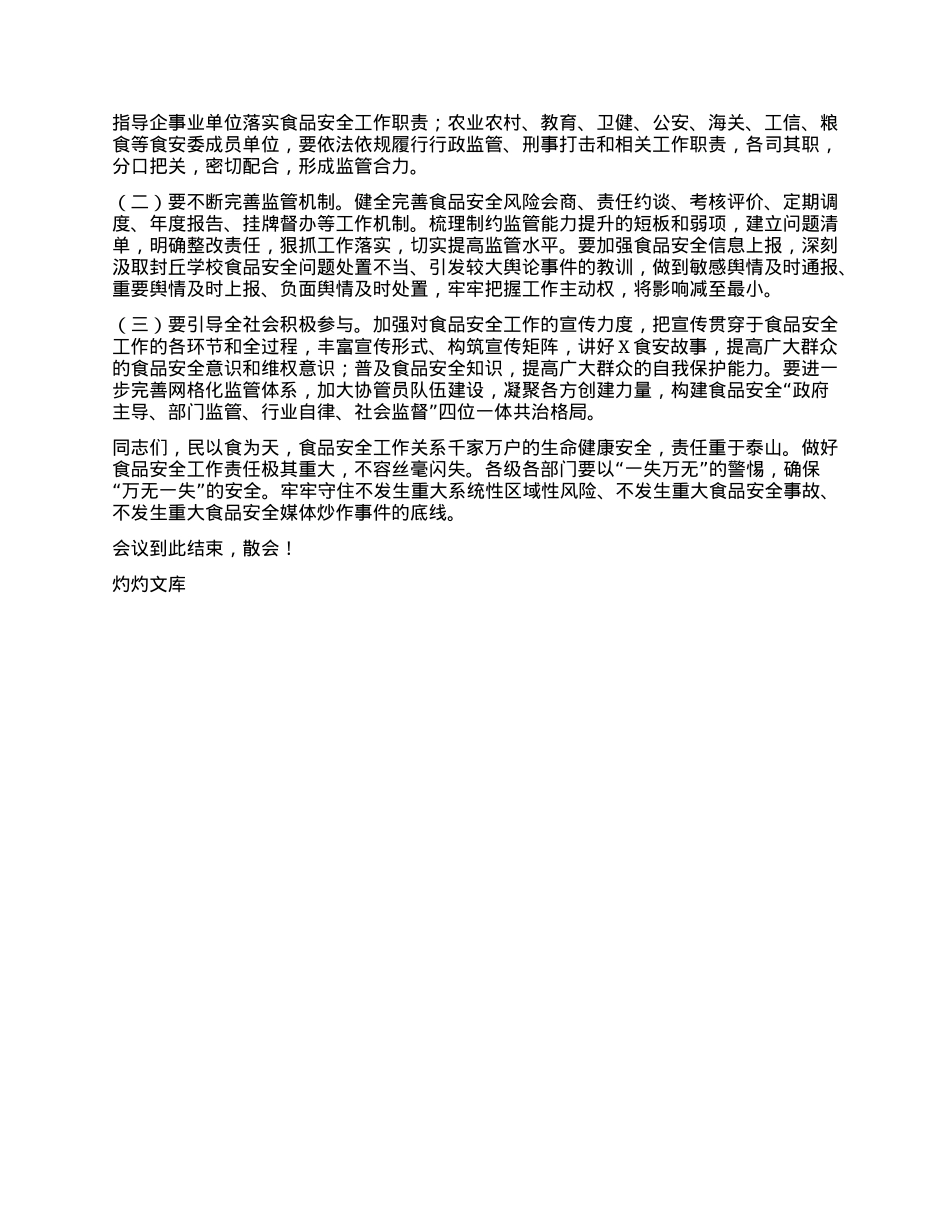 在食品安全工作电视电话会议续会讲话.docx_第3页