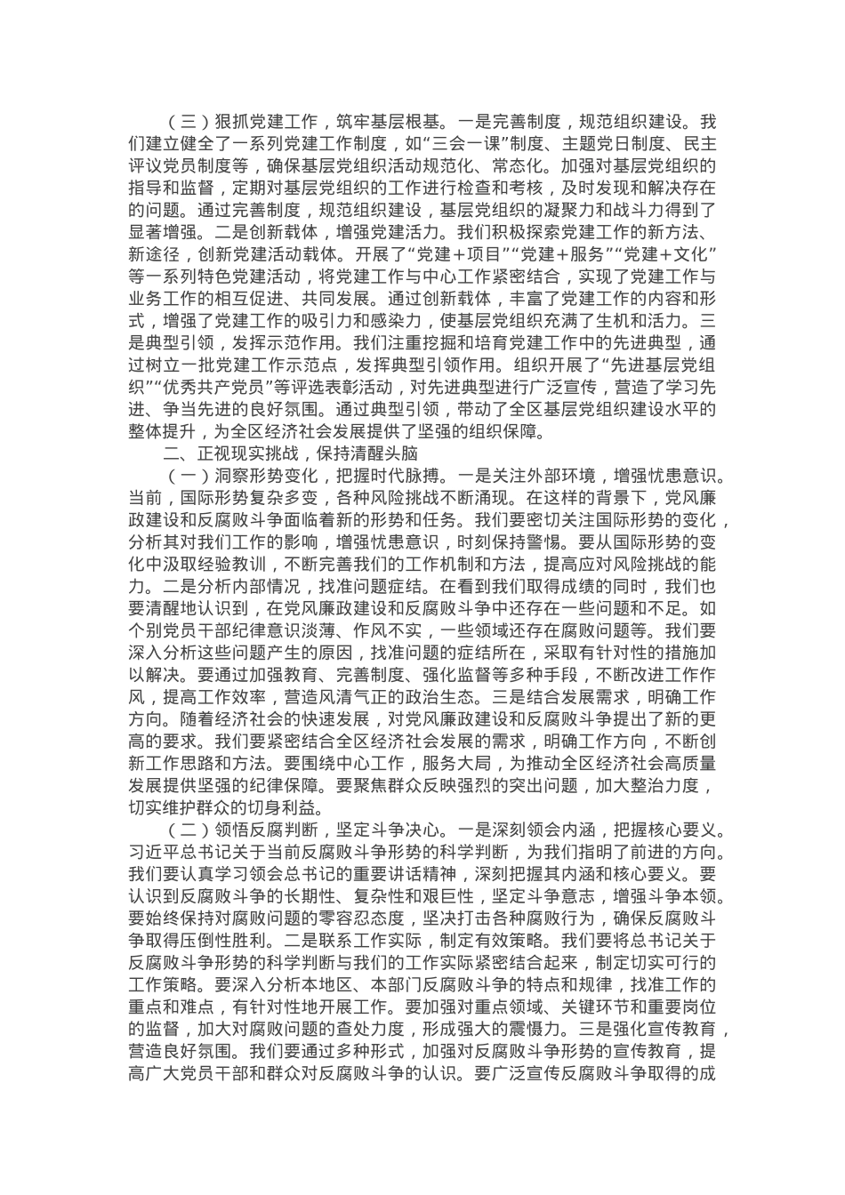 在示范区2025年纪检监察工作会议上的讲话.docx_第2页