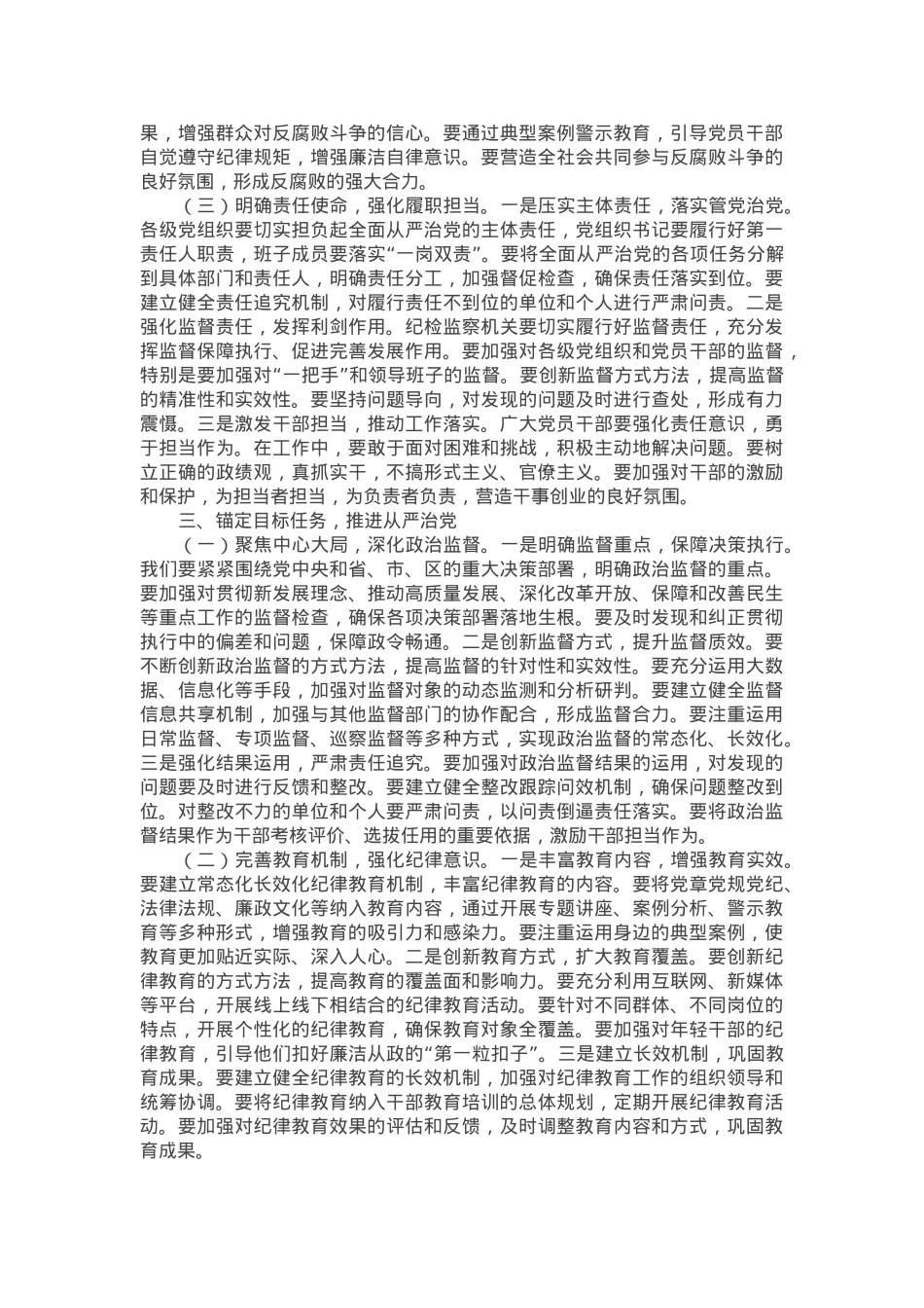 在示范区2025年纪检监察工作会议上的讲话.docx_第3页