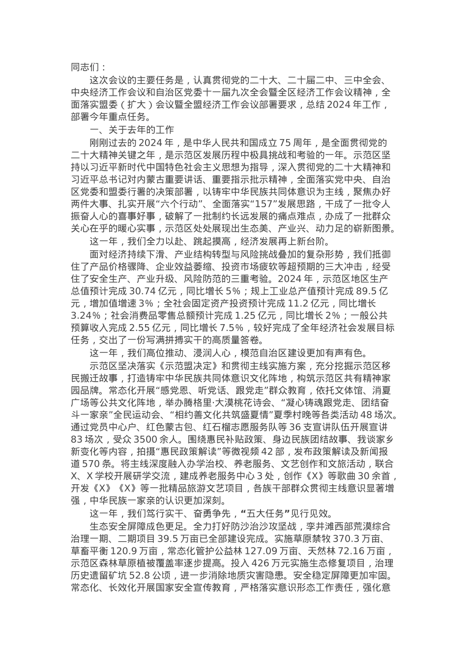 在示范区党工委（扩大）会议暨示范区经济工作会议上的讲话.docx_第1页