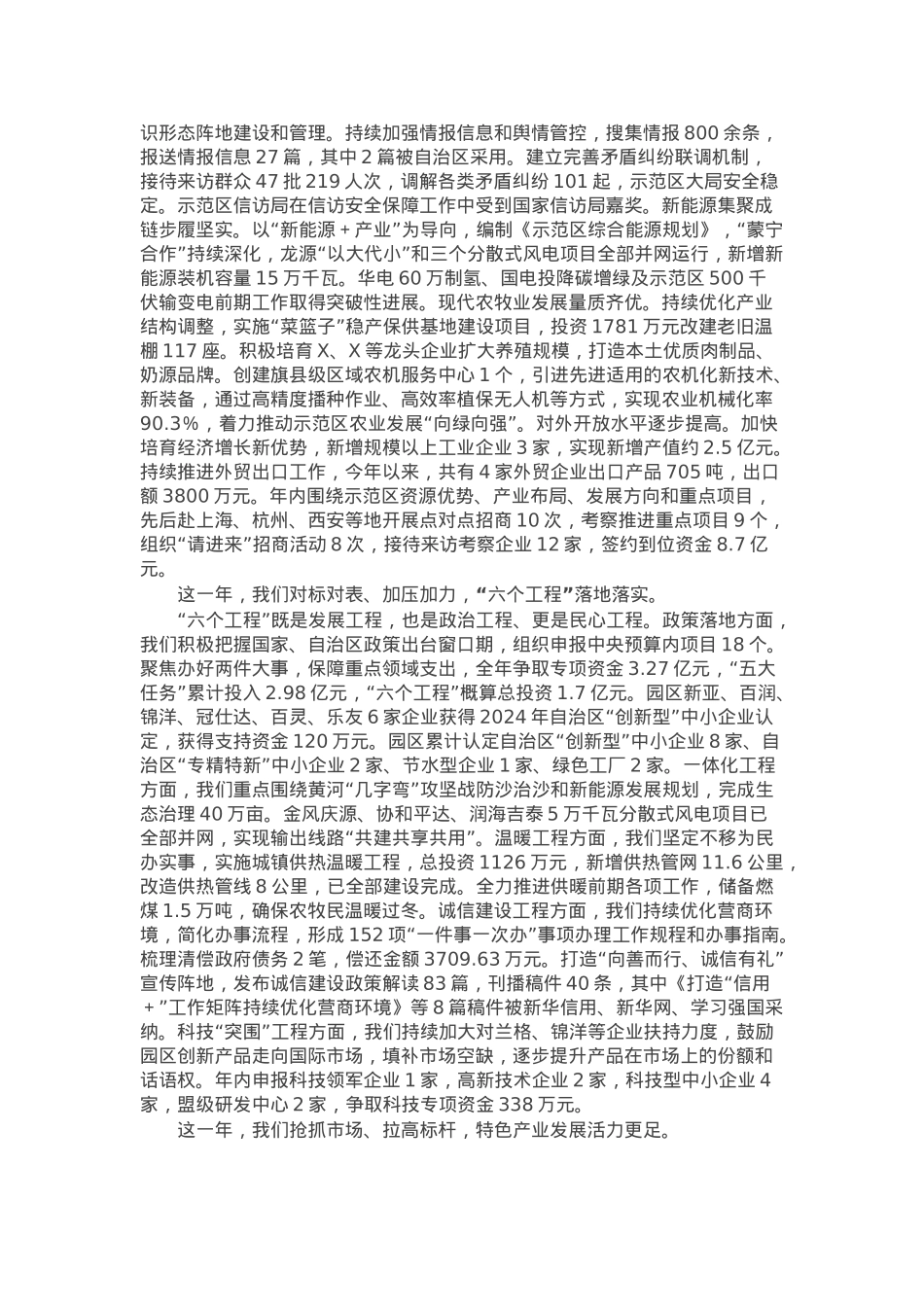在示范区党工委（扩大）会议暨示范区经济工作会议上的讲话.docx_第2页