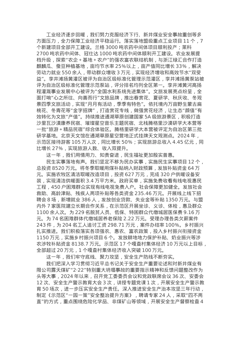 在示范区党工委（扩大）会议暨示范区经济工作会议上的讲话.docx_第3页