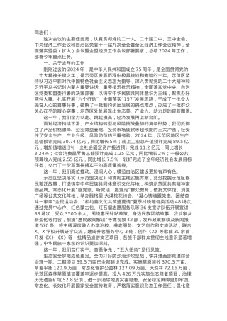 在示范区党工委（扩大）会议暨示范区经济工作会议上的讲话.docx