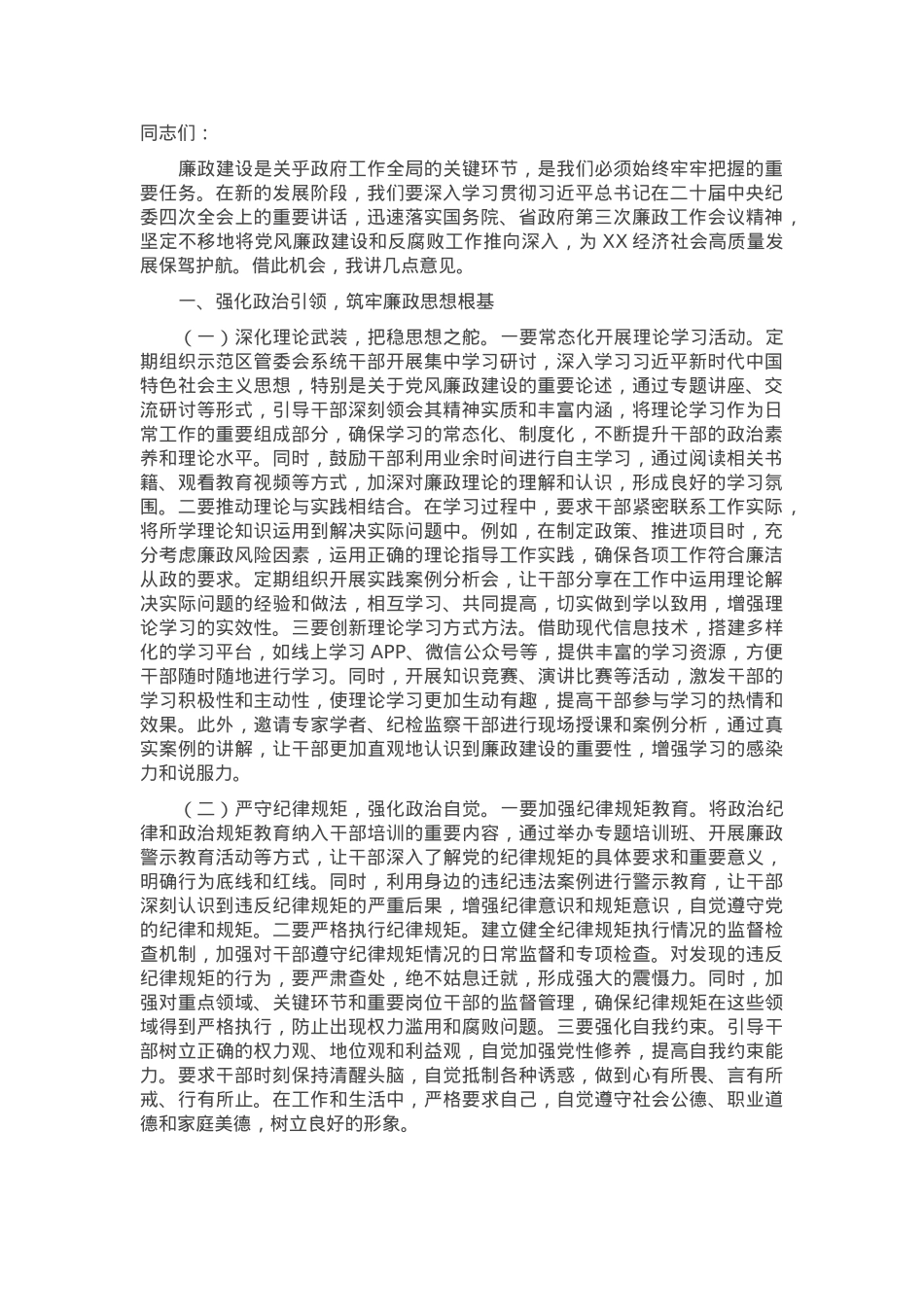 在示范区管委会2025年廉政工作会议上的讲话.docx_第1页