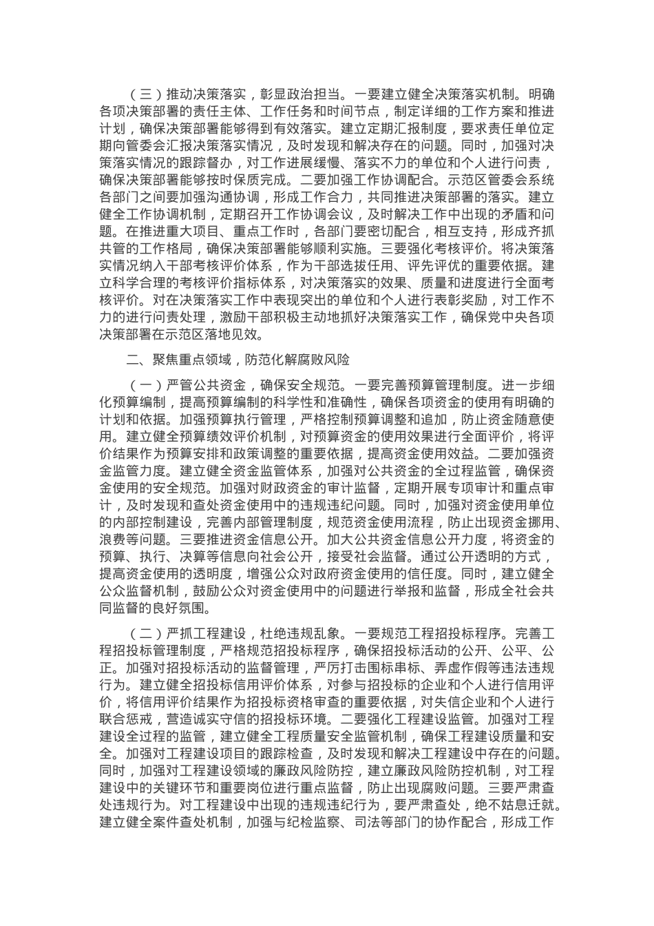 在示范区管委会2025年廉政工作会议上的讲话.docx_第2页