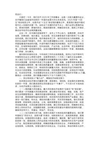 在市2025年工作部署会上的讲话.docx