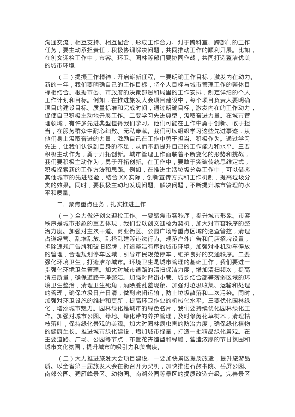 在市城市管理和综合执法局2025年春节节后收心会上的讲话.docx_第2页