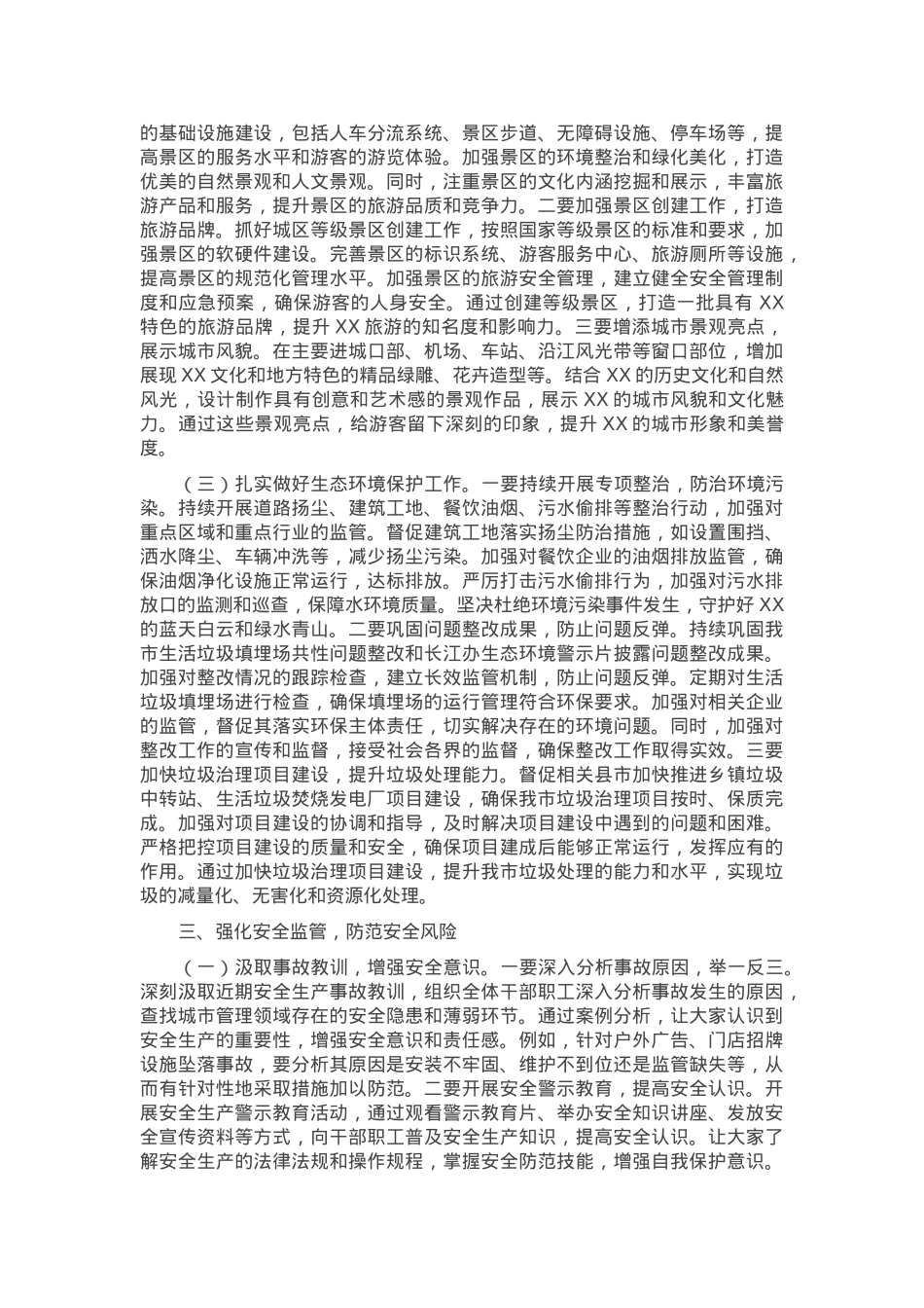 在市城市管理和综合执法局2025年春节节后收心会上的讲话.docx_第3页
