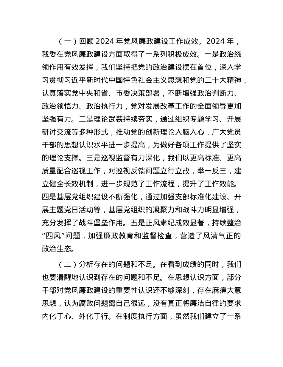 在市发展改革委2025年X风廉政建设工作会暨警示教育会上的讲话.docx_第3页