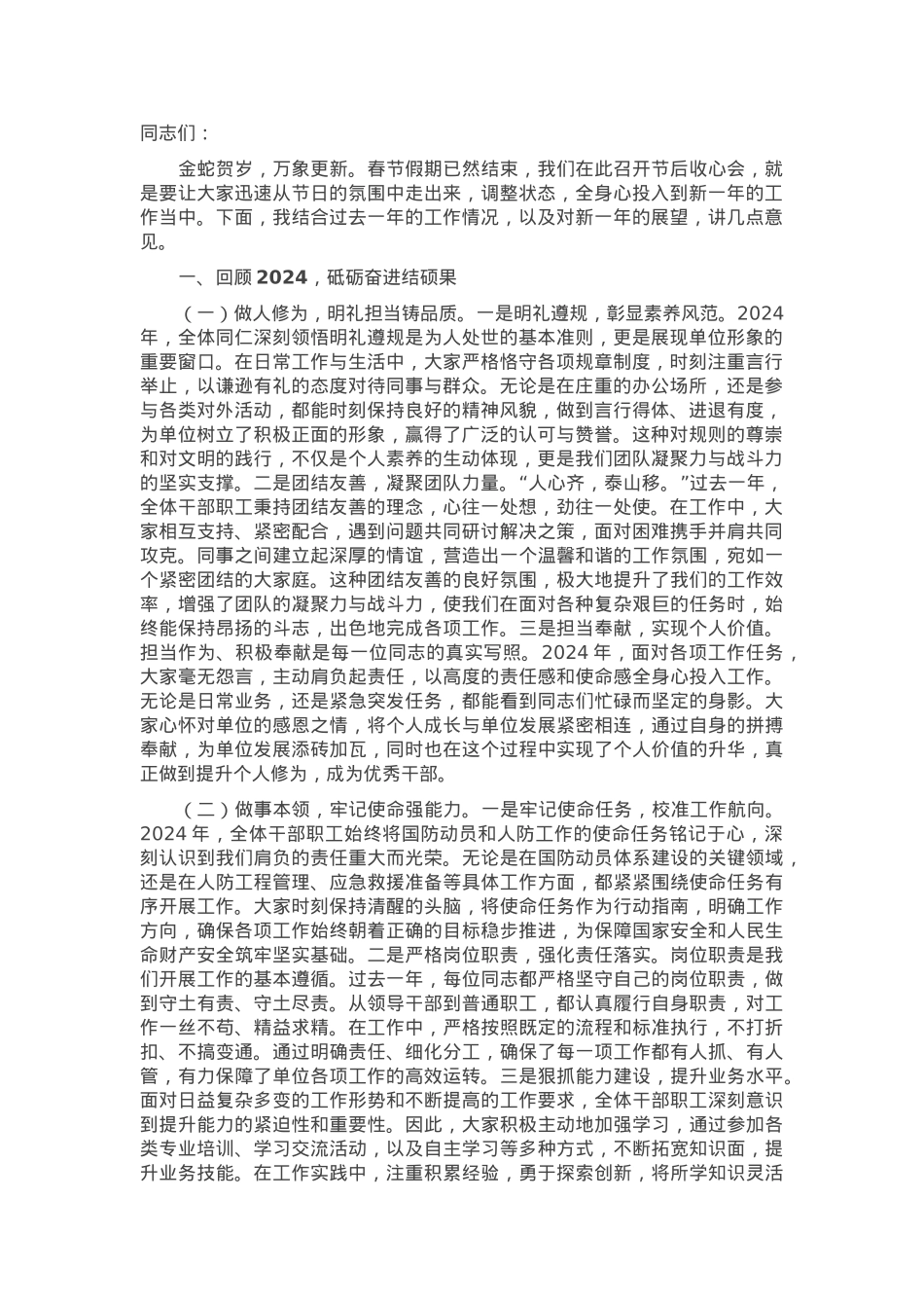 在市国动办（人防办）2025年春节节后收心会上的讲话.docx_第1页