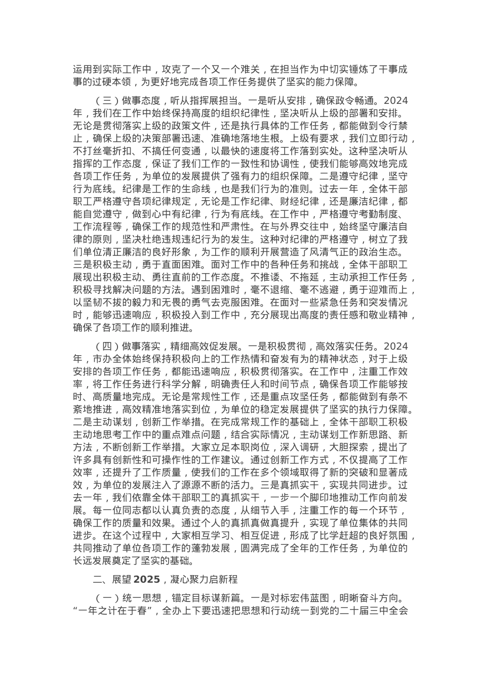 在市国动办（人防办）2025年春节节后收心会上的讲话.docx_第2页