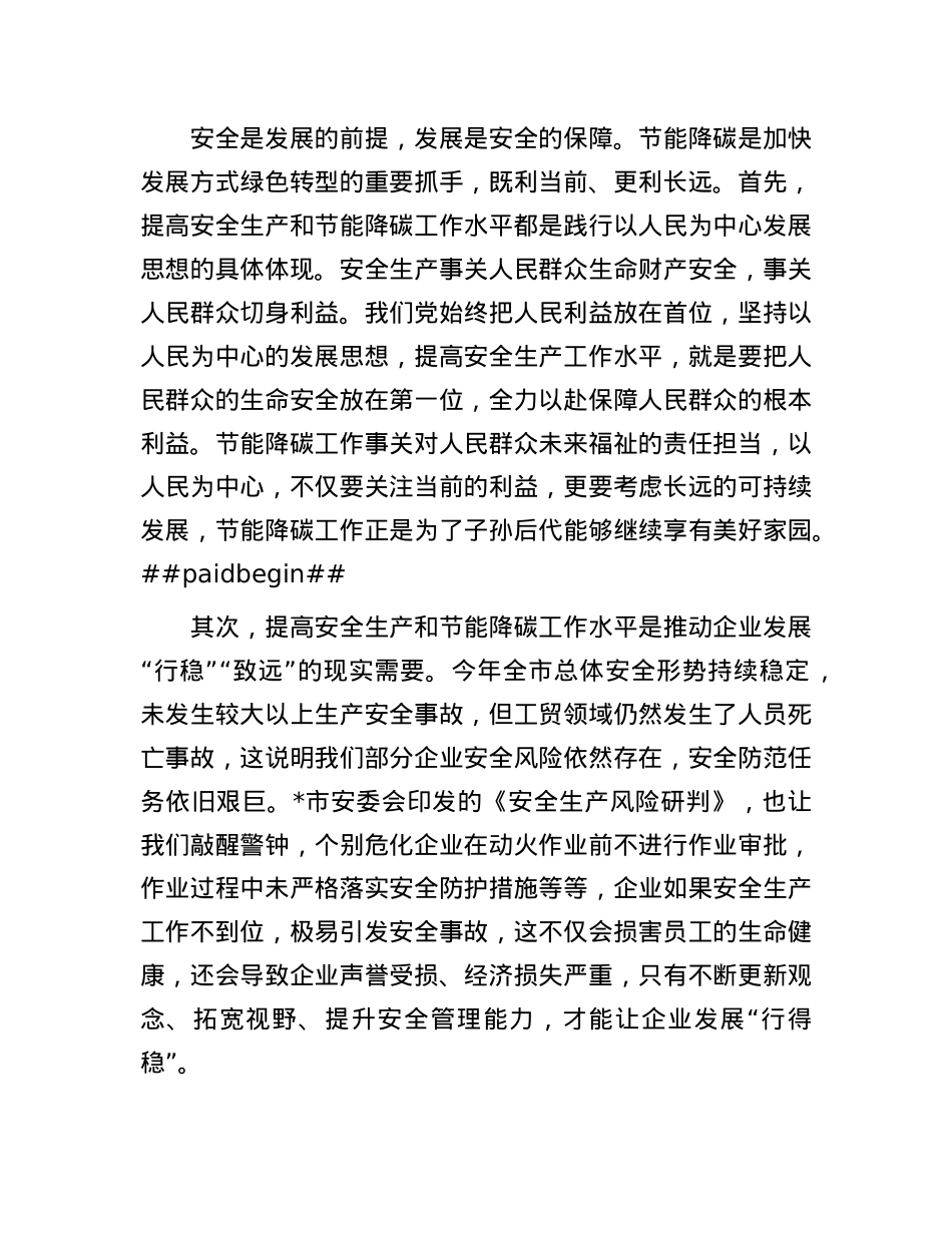 在市化工企业安全生产和节能降碳培训会议上的讲话.docx_第2页