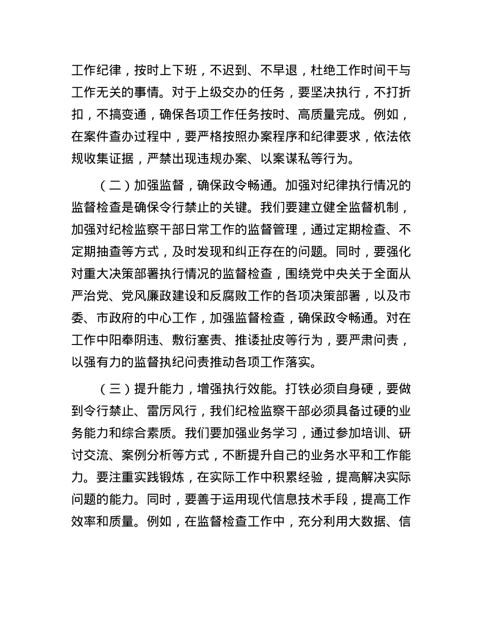 在市纪委2025年第一季度X建及X风廉政建设工作会议上的讲话.docx_第2页
