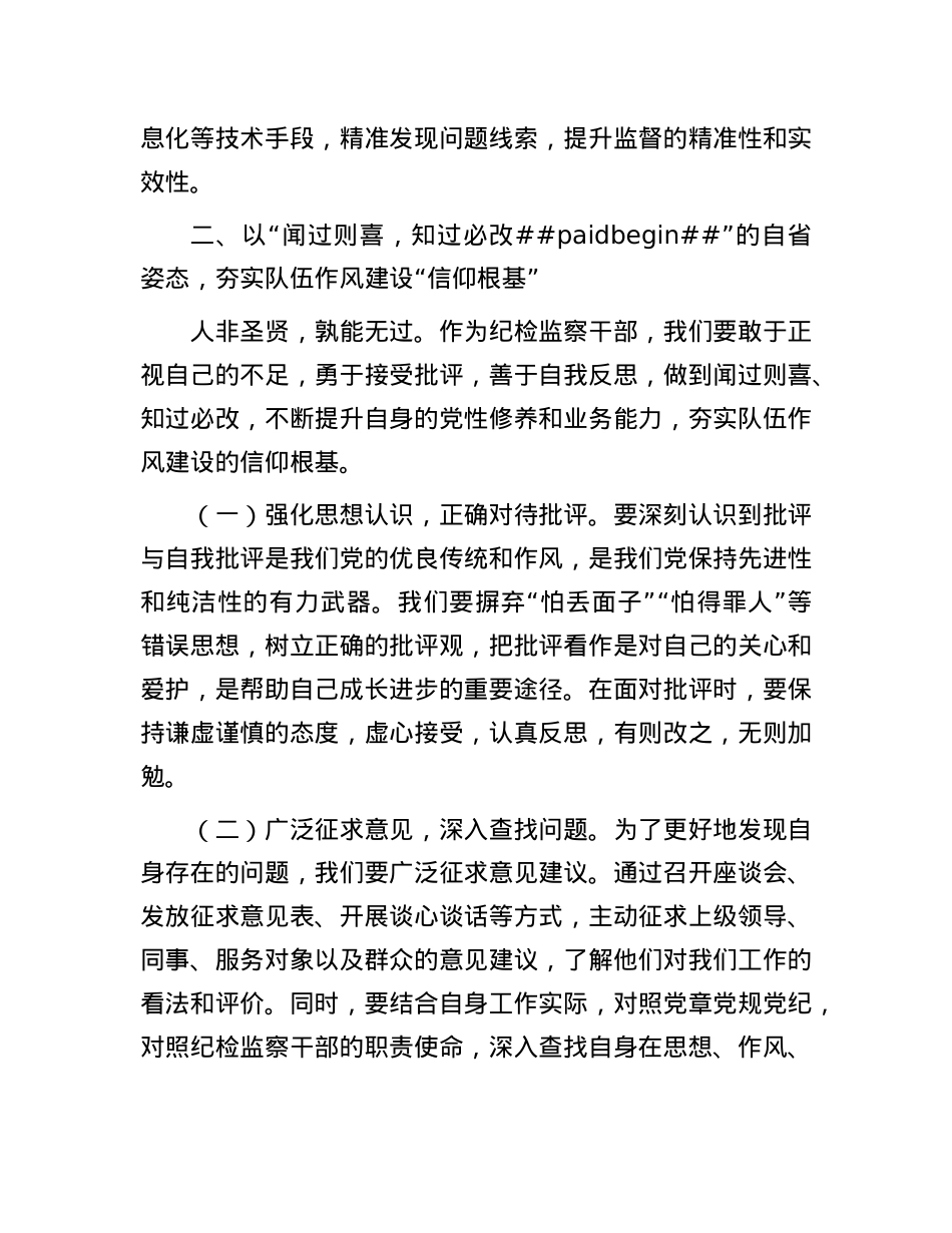 在市纪委2025年第一季度X建及X风廉政建设工作会议上的讲话.docx_第3页