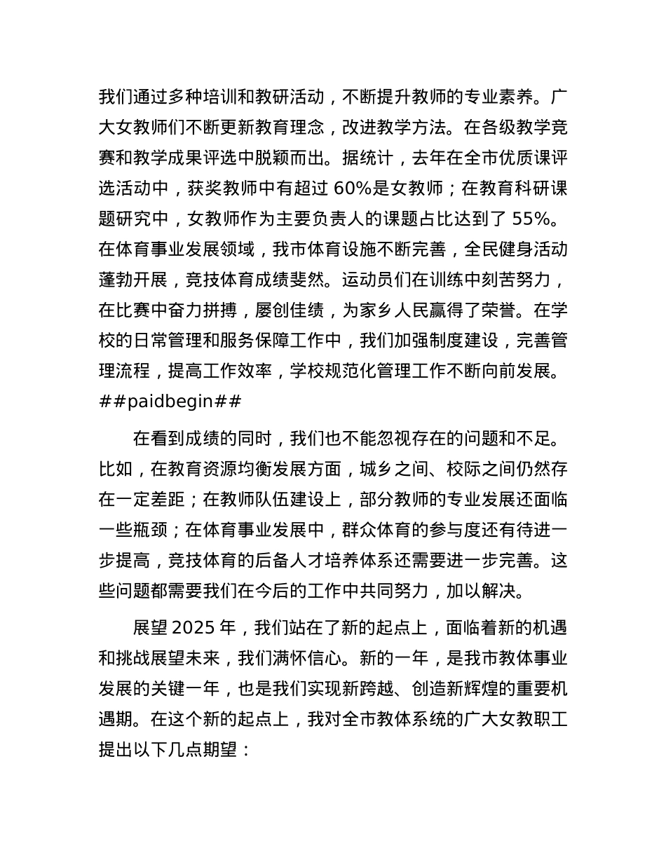 在市教体局庆“三八”妇女节大会上的讲话.docx_第2页
