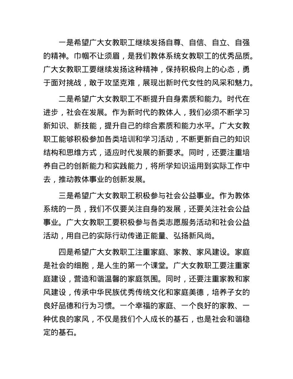 在市教体局庆“三八”妇女节大会上的讲话.docx_第3页