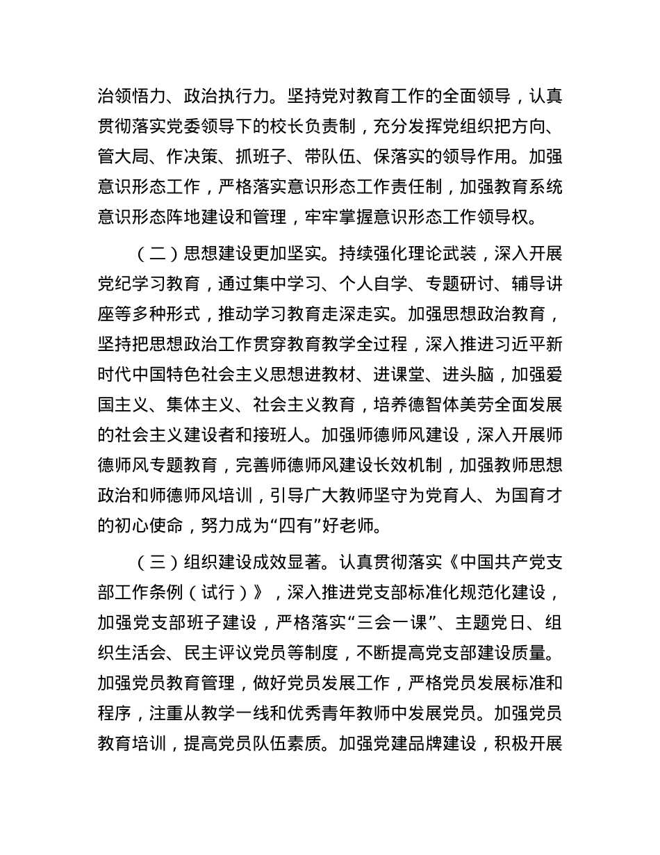 在市教育局X建及X风廉政建设工作会议上的讲话.docx_第2页