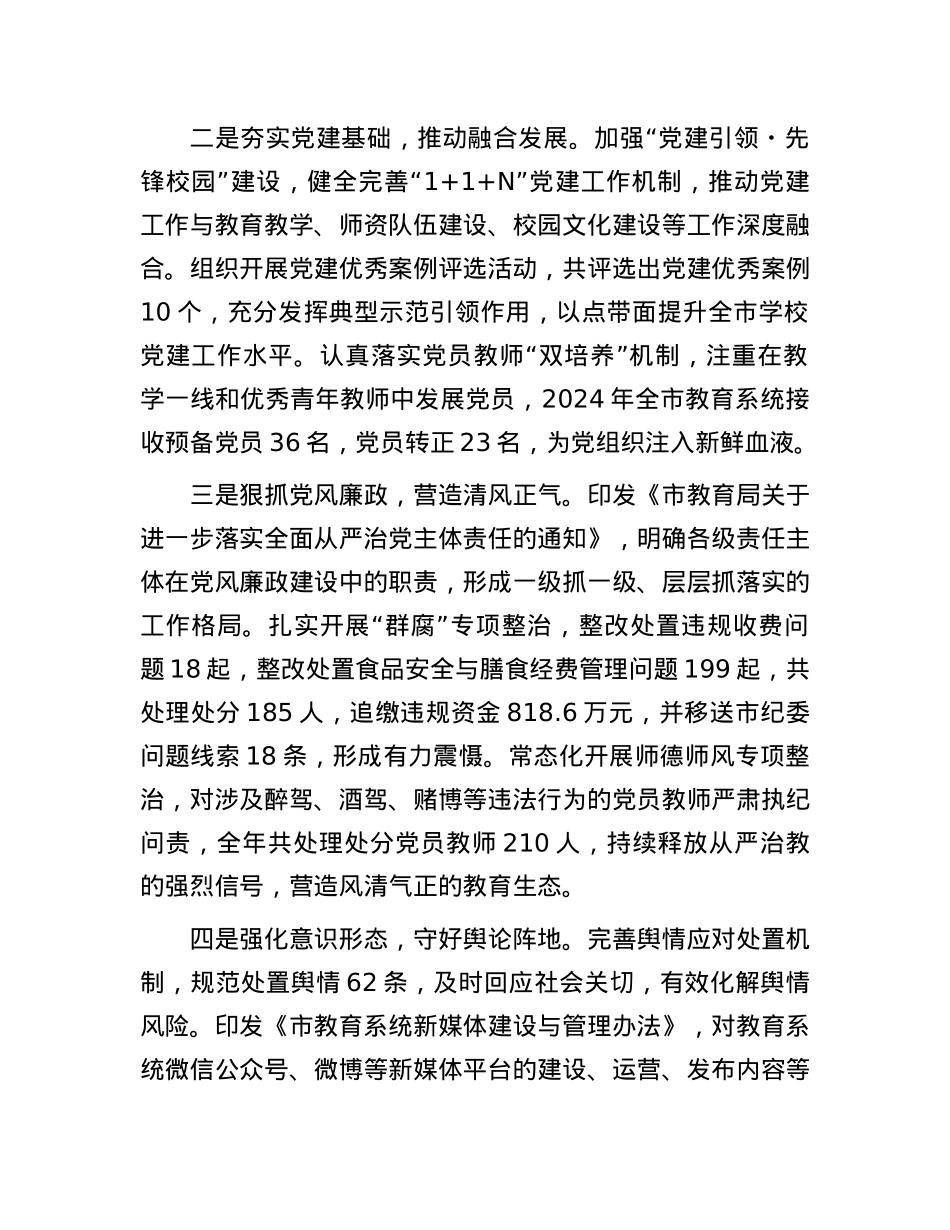 在市教育局年度工作会议上的讲话.docx_第2页