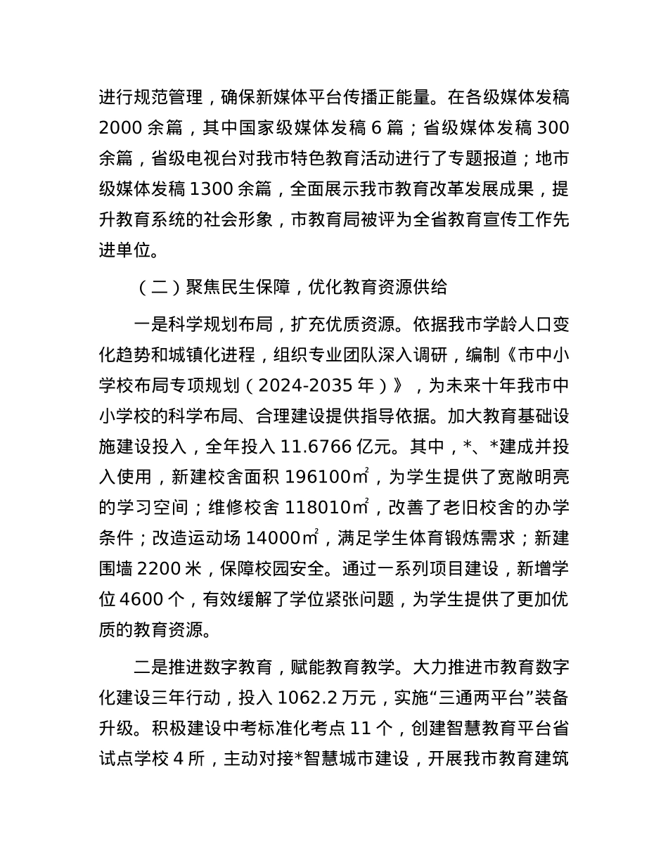 在市教育局年度工作会议上的讲话.docx_第3页