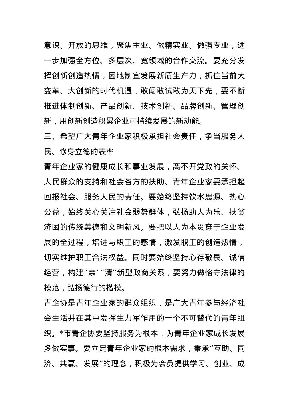 在市青年企业家协会成立暨第一次会员代表大会上的讲话.docx_第3页