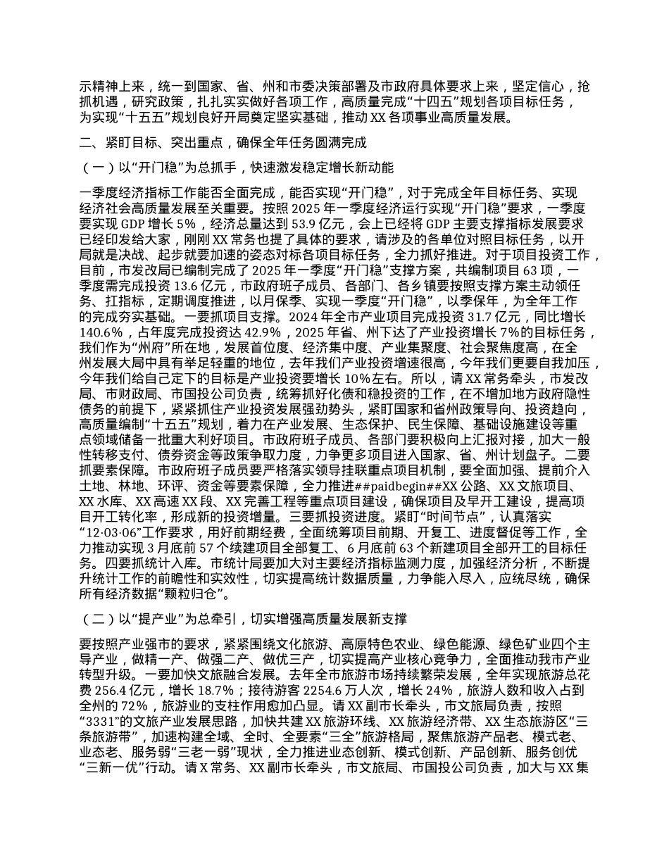在市全体（扩大）会议暨2025年第一次X风廉政会议上的讲话提纲.docx_第2页