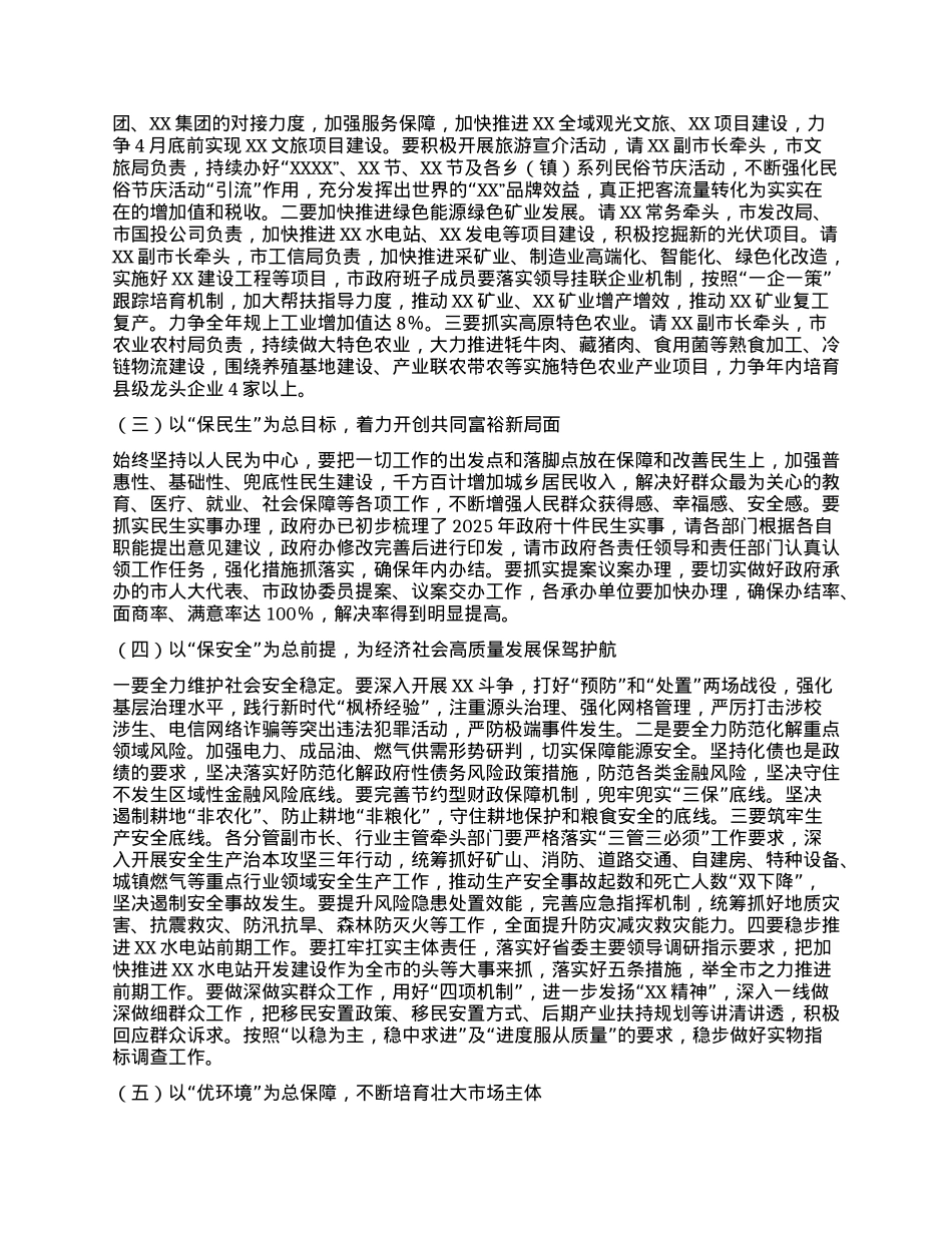 在市全体（扩大）会议暨2025年第一次X风廉政会议上的讲话提纲.docx_第3页