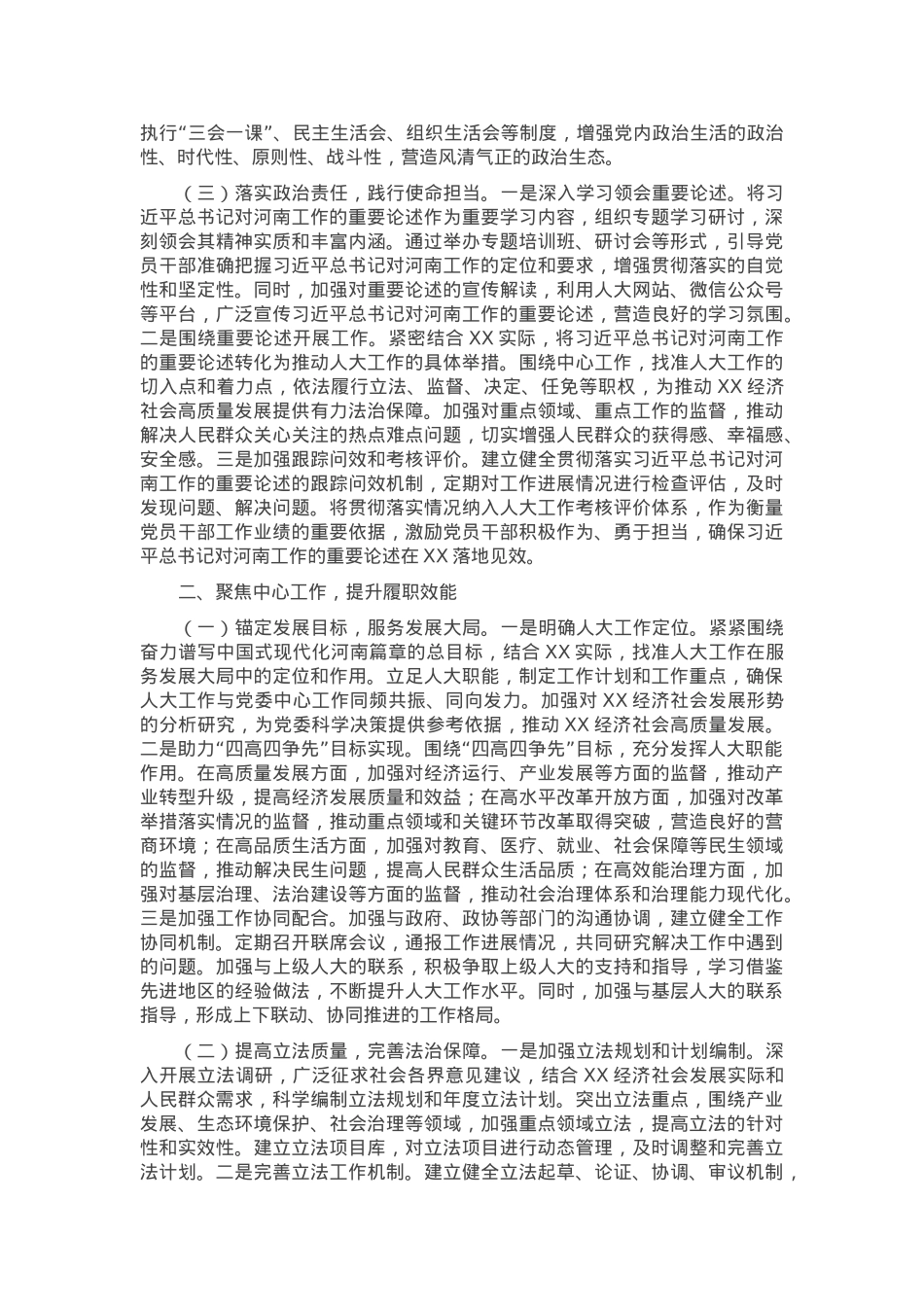 在市人大常委会及机关2025年推进全面从严治党工作会议上的讲话.docx_第2页
