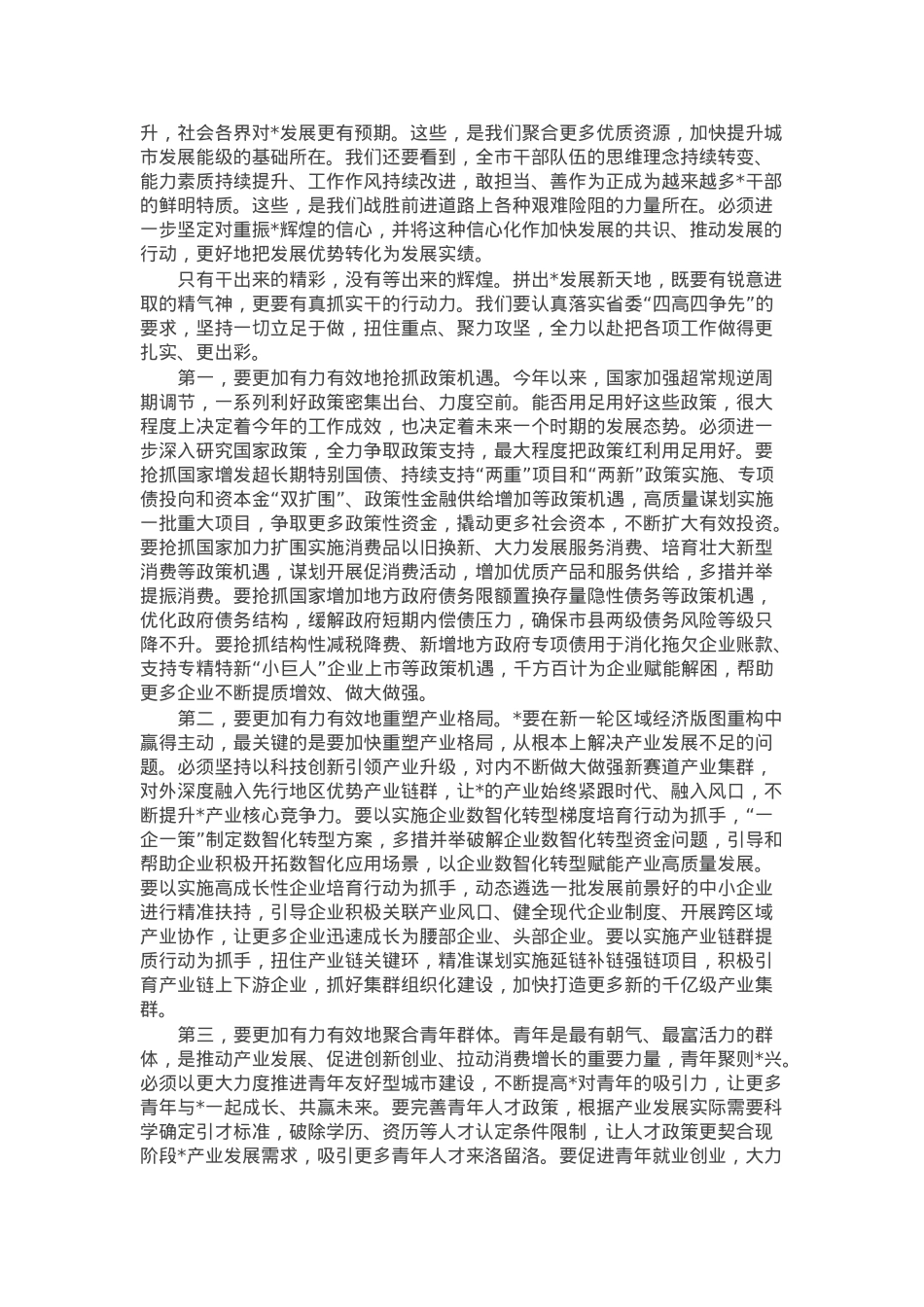 在市人大会议闭幕式上的讲话：奋力拼出发展新天地.docx_第2页