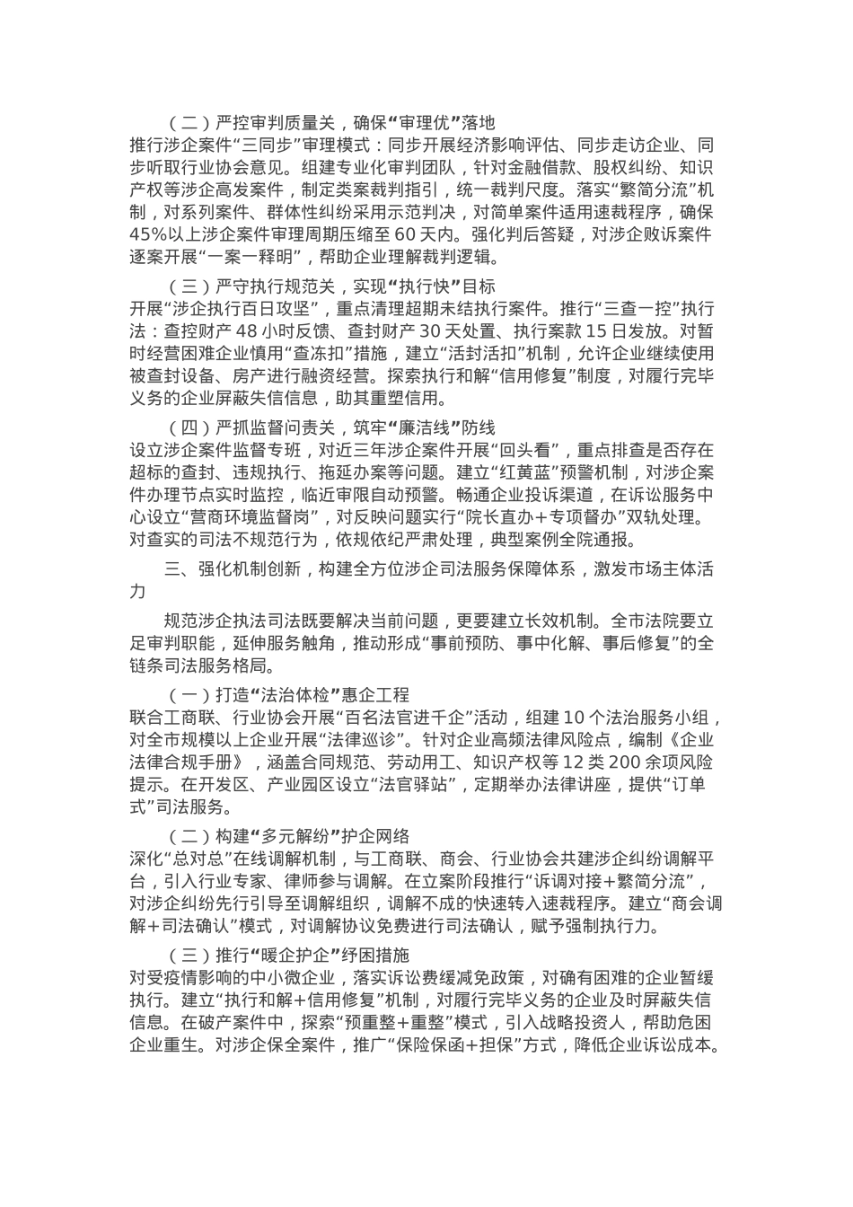 在市人民法院贯彻落实上级学院规范涉企执法司法专项行动动员部署会议上的讲话.docx_第2页