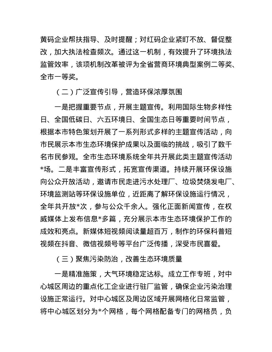 在市生态环境局2025年工作会议上的讲话.docx_第2页