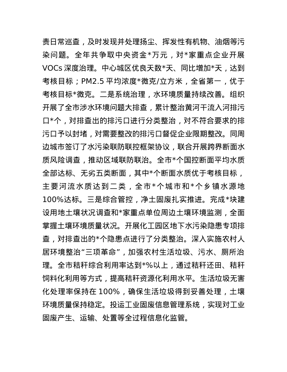 在市生态环境局2025年工作会议上的讲话.docx_第3页