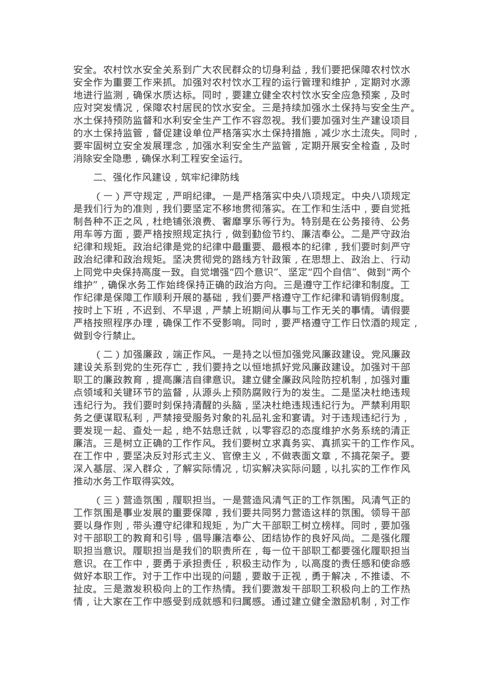 在市水务局2025年春节节后收心会上的讲话.docx_第2页