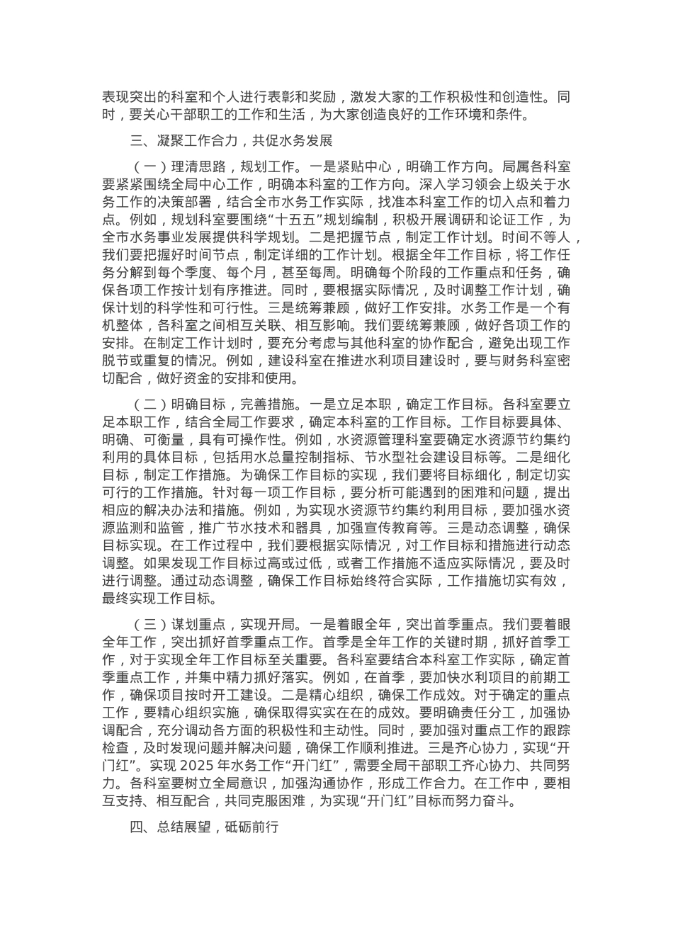 在市水务局2025年春节节后收心会上的讲话.docx_第3页