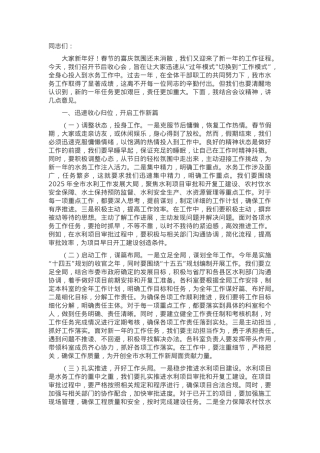 在市水务局2025年春节节后收心会上的讲话.docx
