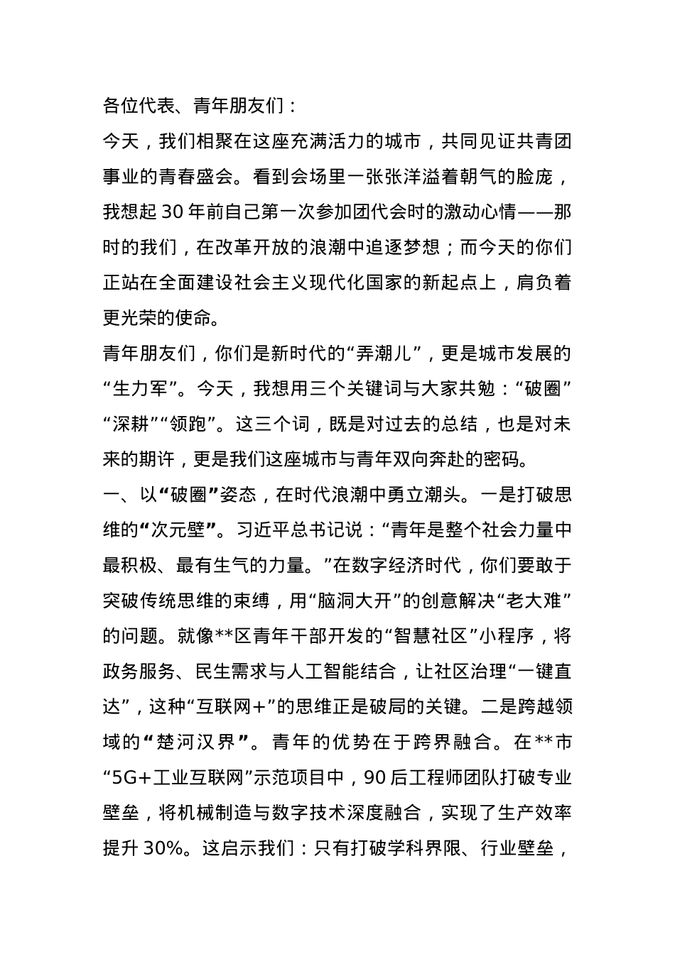 在市团代会上的讲话.docx_第1页