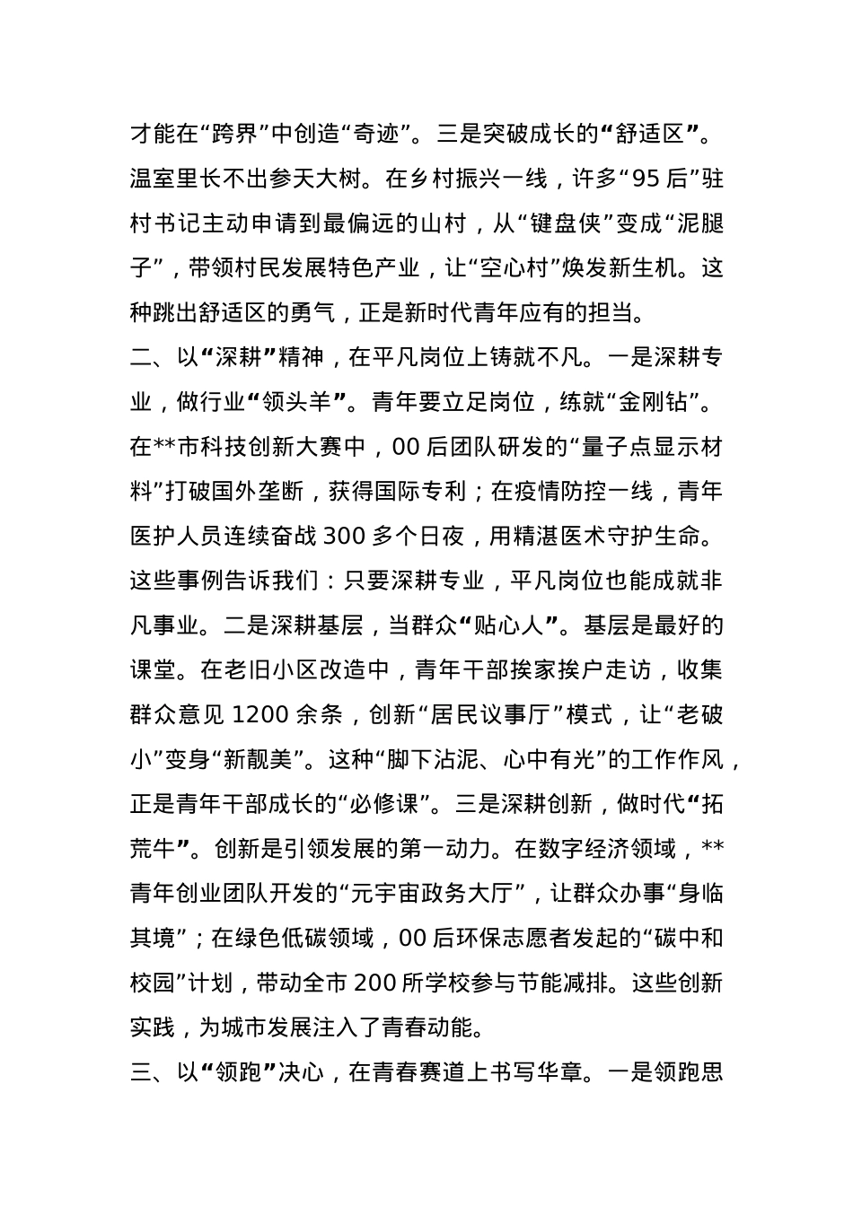 在市团代会上的讲话.docx_第2页