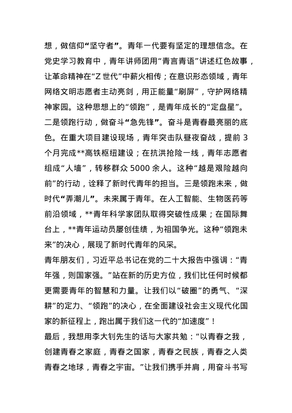 在市团代会上的讲话.docx_第3页