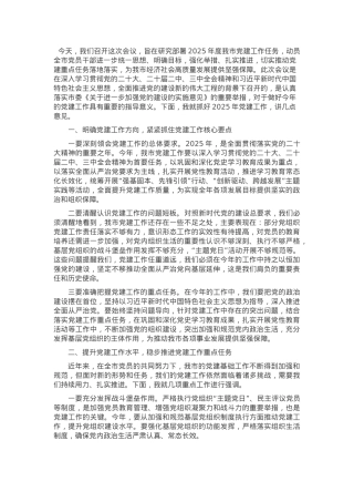 在市委2025年党建工作部署会上的讲话.docx