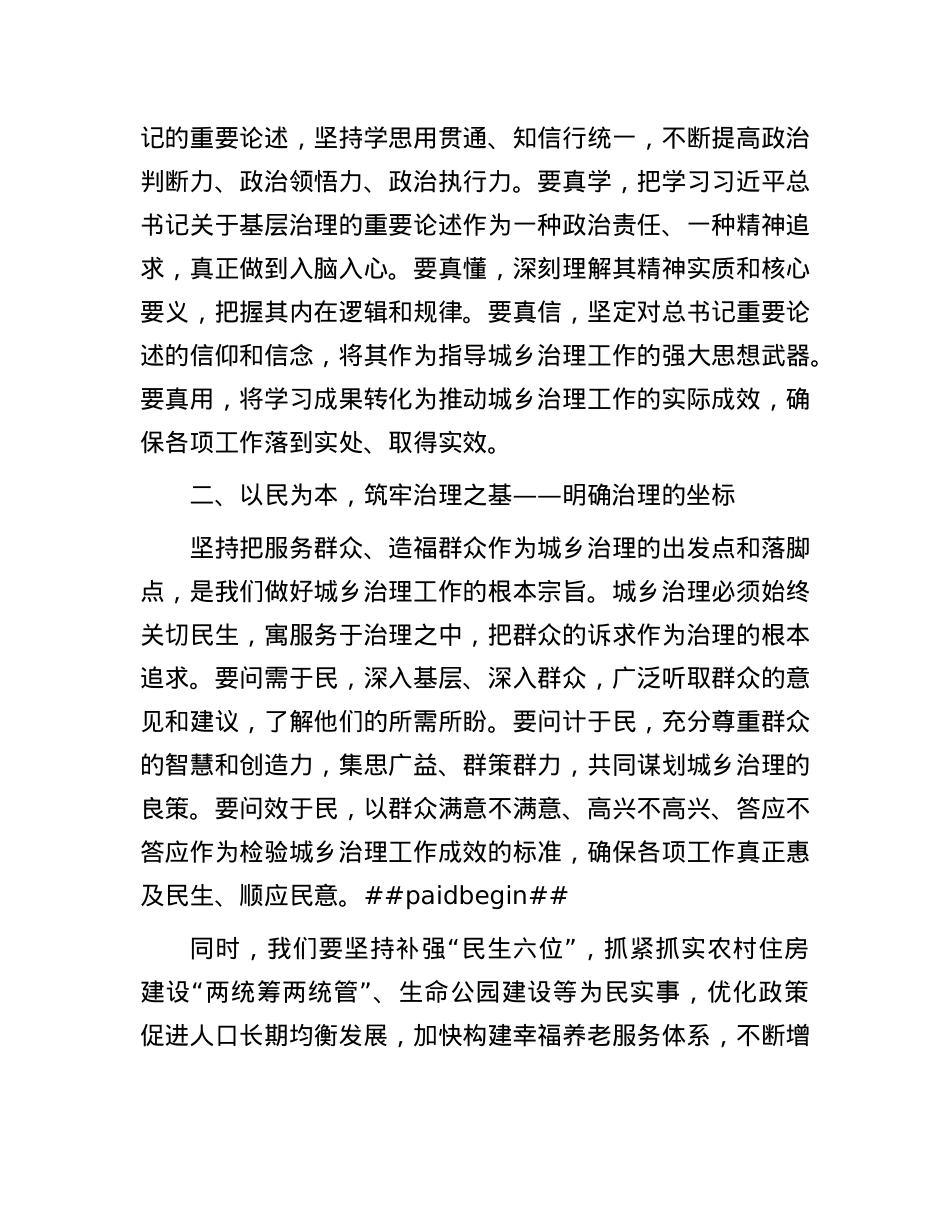 在市委X校2025年春季学期开学典礼“开学第一课”上的讲话.docx_第2页